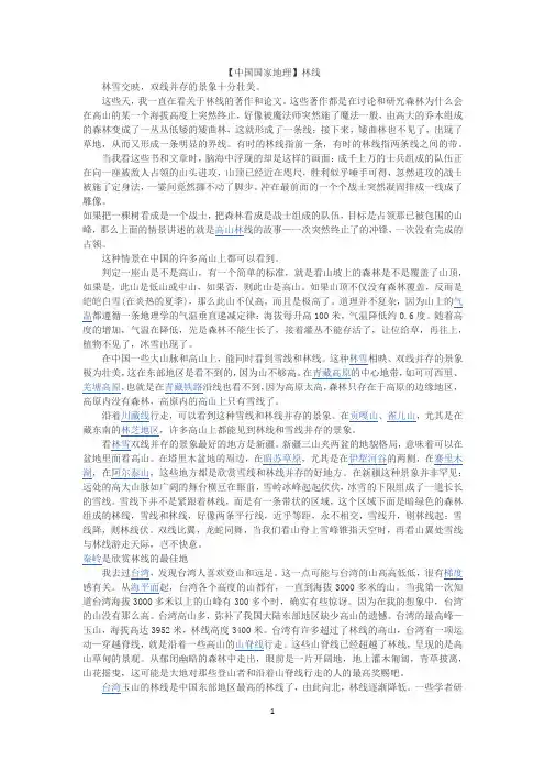 中国国家地理——林线(1.5张)