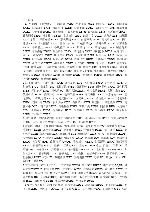 天正电气好命令