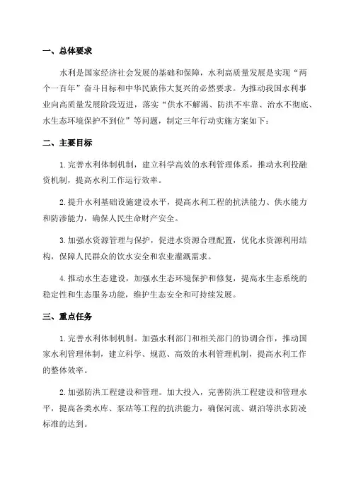 水利高质量发展三年行动实施方案