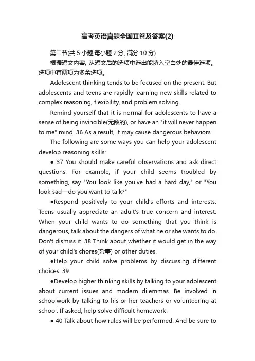 高考英语真题全国Ⅱ卷及答案（2）