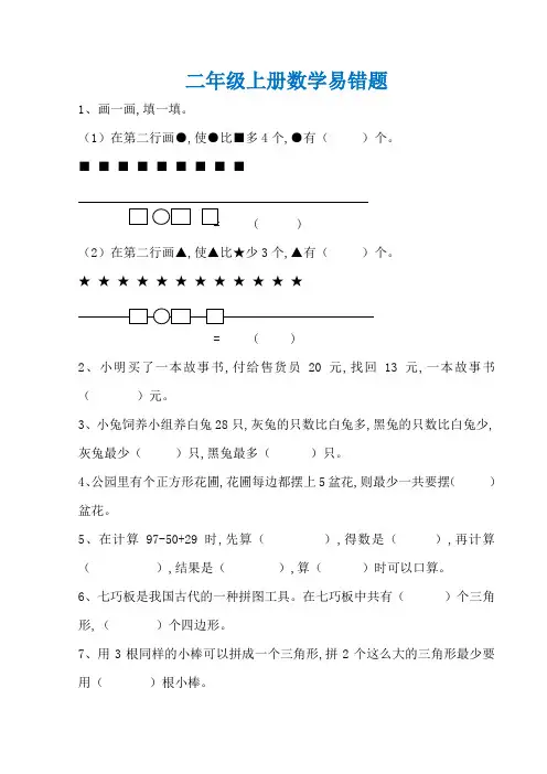 二年级上册数学易错题汇总