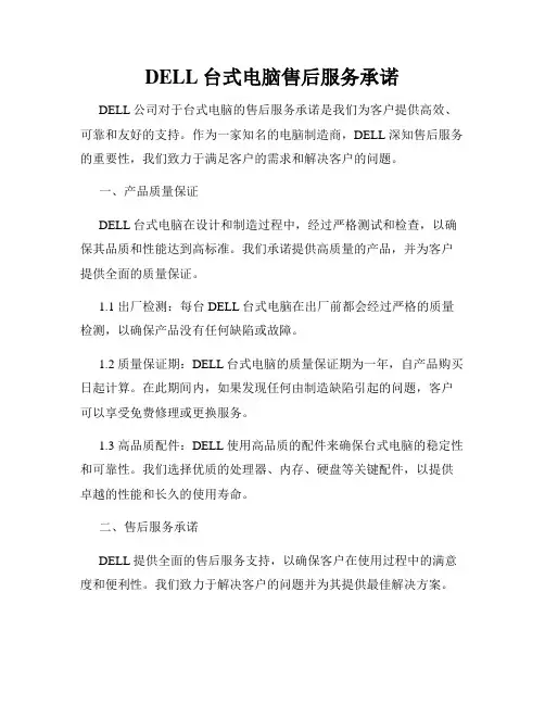 DELL台式电脑售后服务承诺