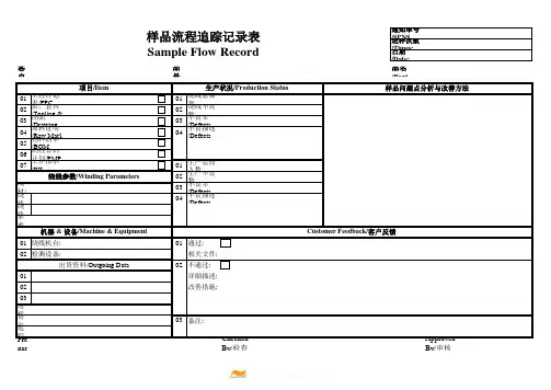 样品流程追踪记录表