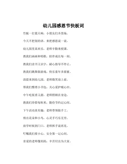 幼儿园感恩节快板词