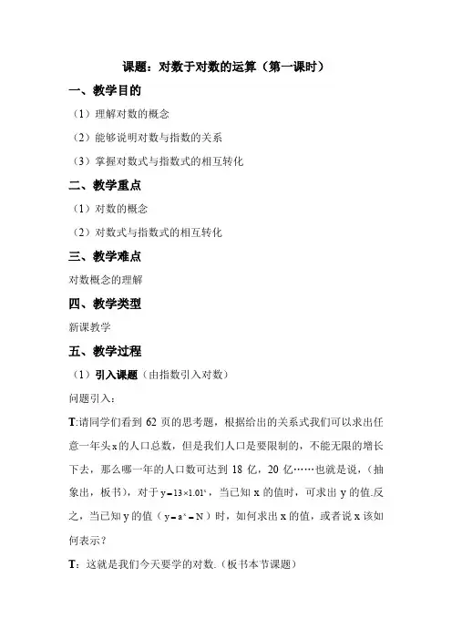 对数及对数运算教案祥