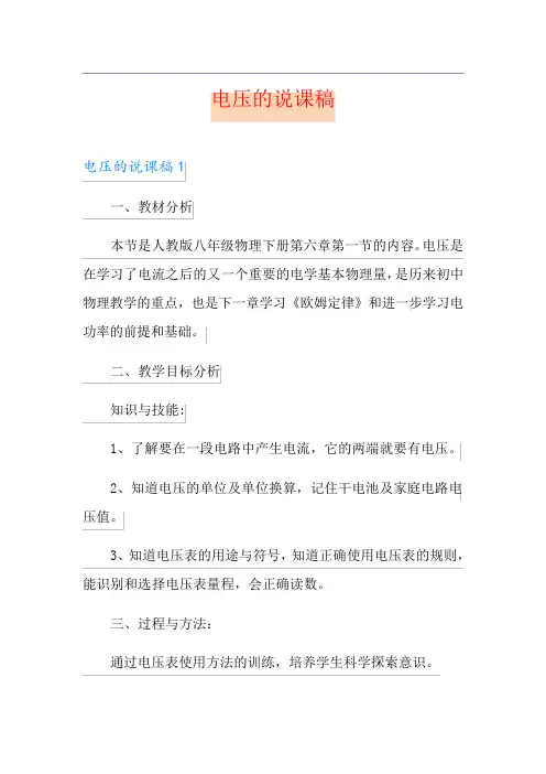 电压的说课稿