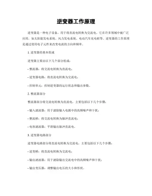 逆变器工作原理