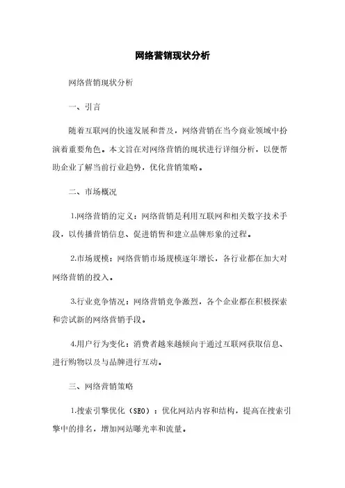 网络营销现状分析(2023最新版)