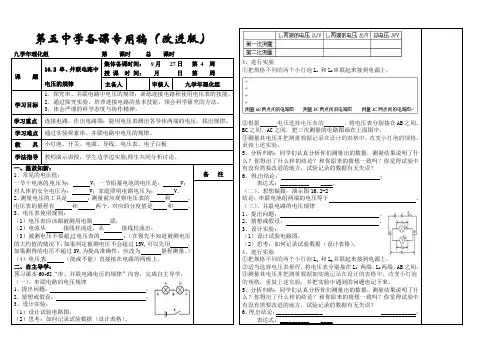 2013新人教版九年物理第十六章 电压 电阻 第2节 串、并联电路中电压的规律