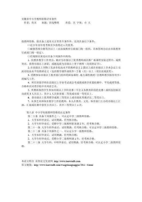 安徽省中小学教师职称评审条件
