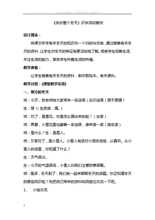 一石击起千层浪”(小学语文教学案例分析一则)-me博
