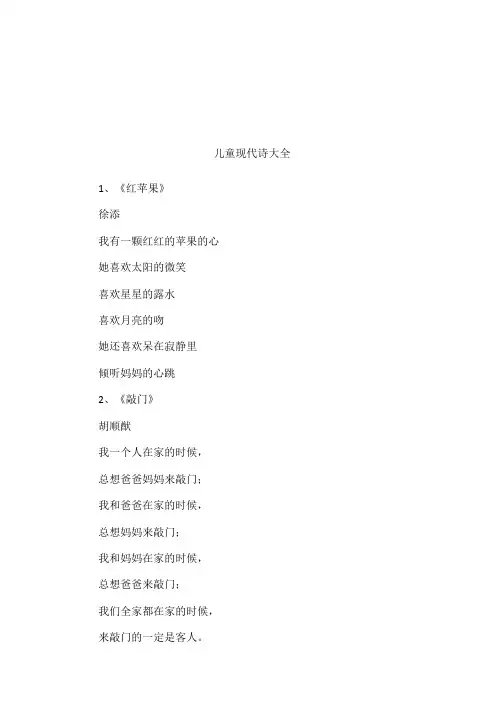 儿童现代诗大全