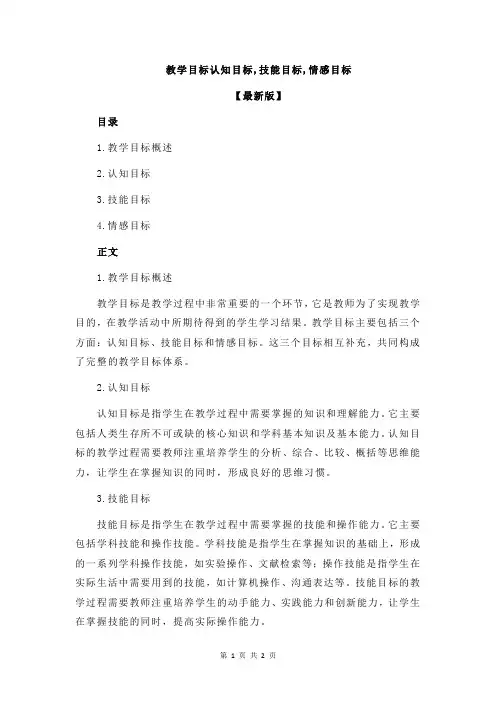 教学目标认知目标,技能目标,情感目标