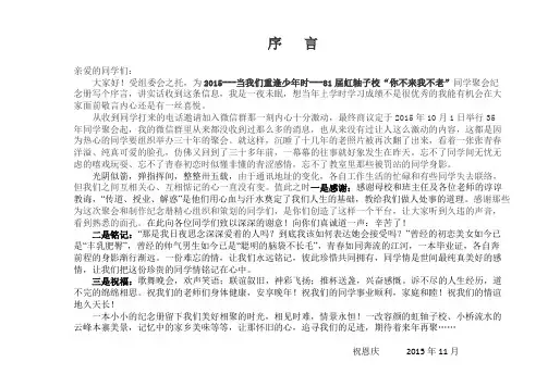 同学聚会序言