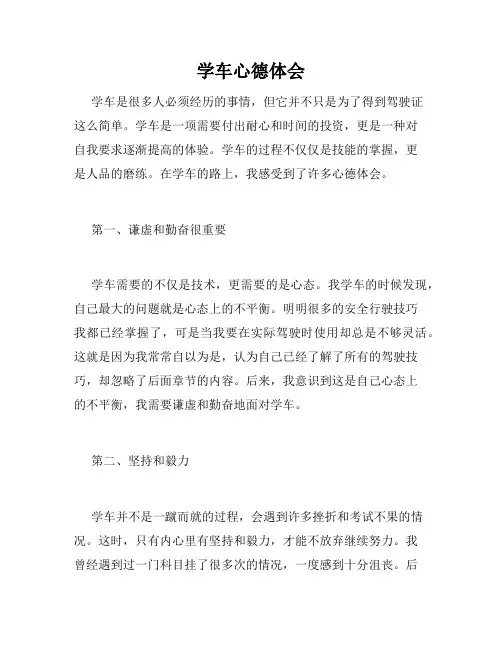 学车心德体会
