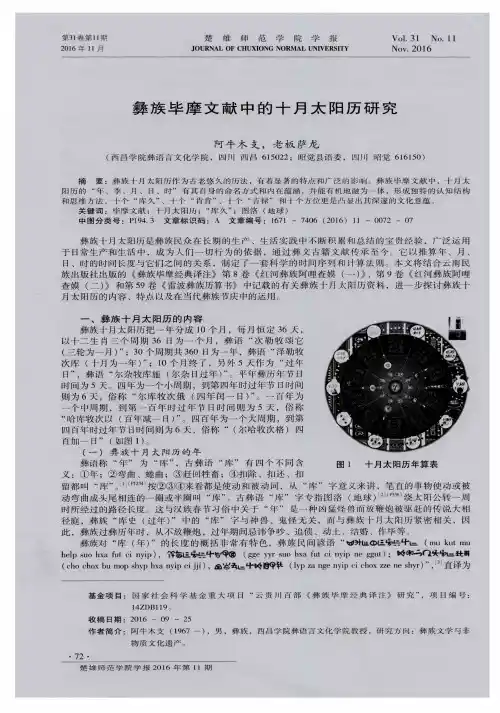 彝族毕摩文献中的十月太阳历研究