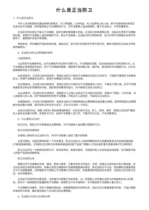 什么是正当防卫
