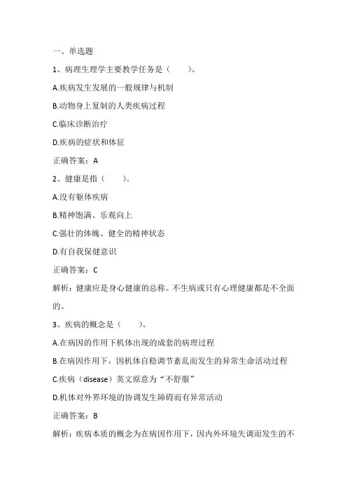 病理生理学：绪论及疾病概论习题与答案