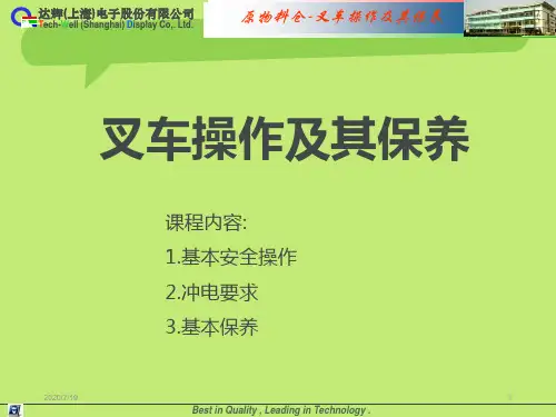 叉车操作及其保养PPT课件