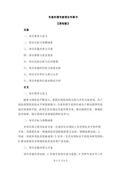 引进外国专家项目申报书