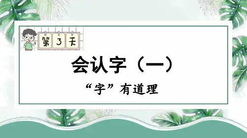 统编版一年级语文上册期末专项复习——“字”有道理(象形字 会意字 偏旁)