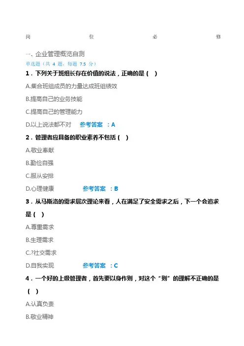 清华班组长自测题答案汇总岗位必修