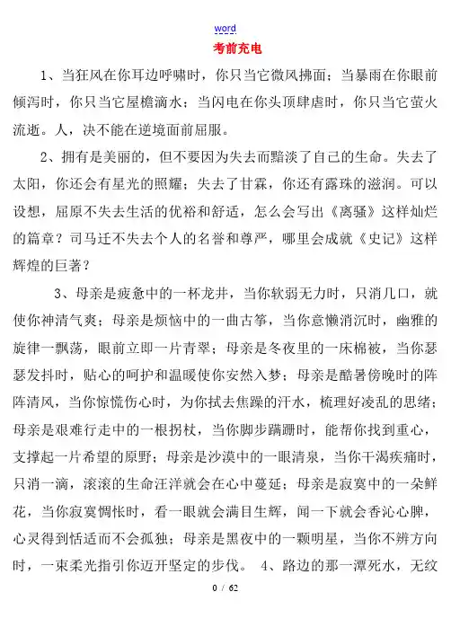 2010年高三语文高考作文考前充电素材