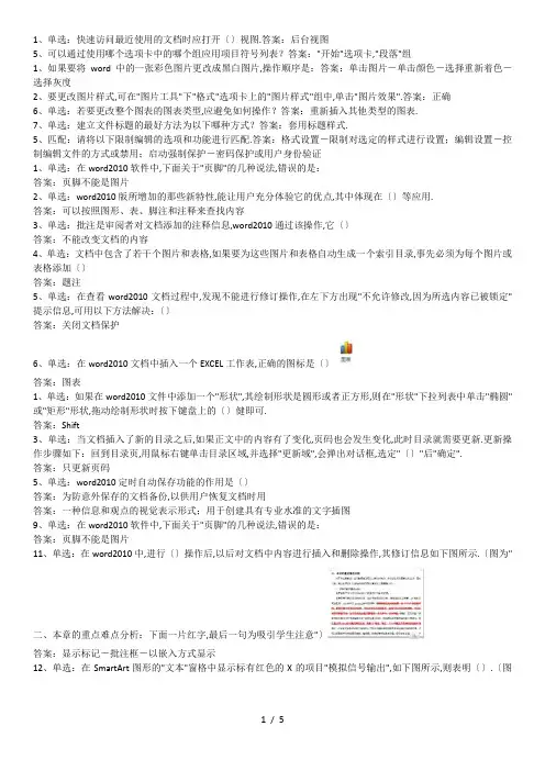 微软中小学教师--word课堂练习及试题答案