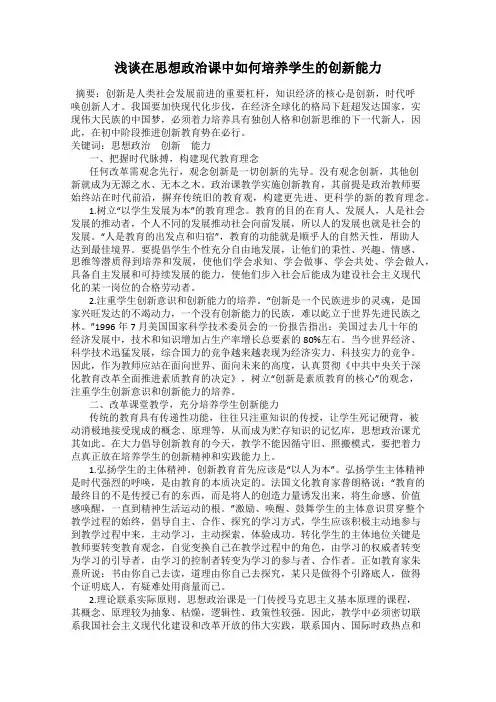浅谈在思想政治课中如何培养学生的创新能力