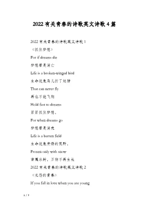 有关青春的诗歌英文诗歌4篇