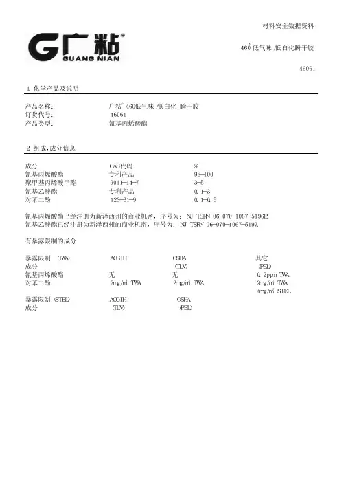 460瞬干胶水