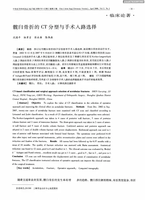 髋臼骨折的CT分型与手术入路选择