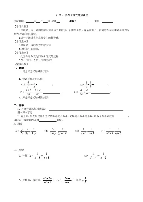 异分母分式的加减法