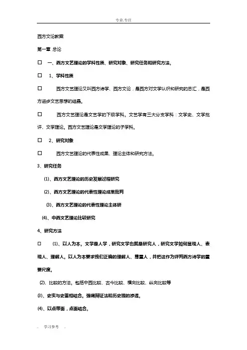 西方文论知识点汇总