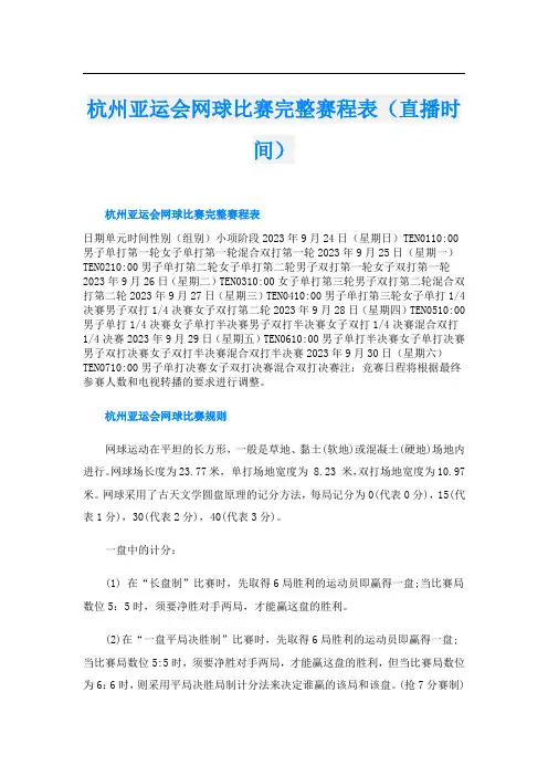 杭州亚运会网球比赛完整赛程表(直播时间)