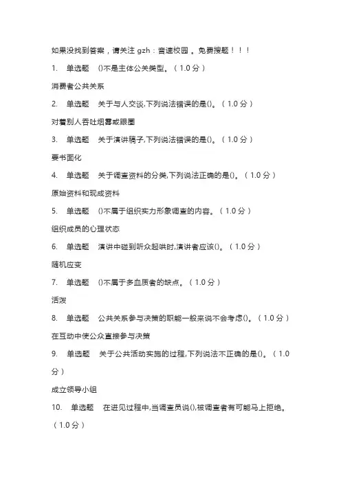 公共关系礼仪实务-网课答案