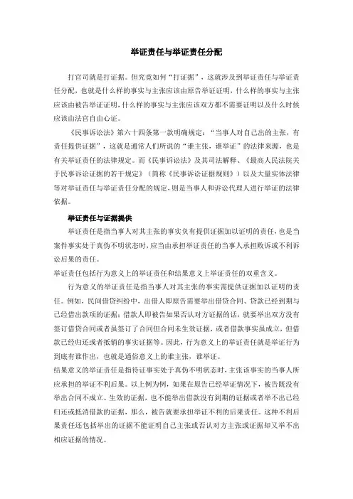 举证责任与举证责任分配