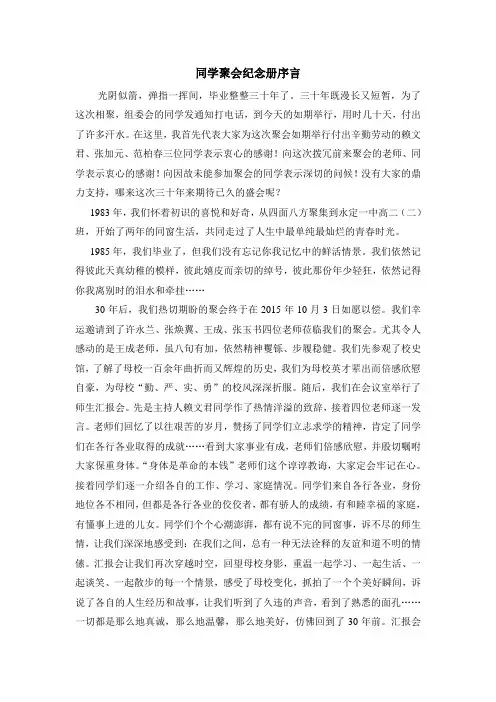同学聚会纪念册序言