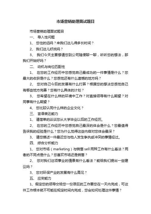 市场营销助理面试题目