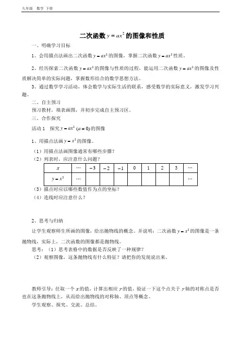 2020春冀教版九年级数学下册 第30章 【学案】  二次函数y=ax2的图像和性质
