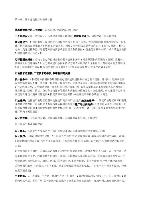 工厂设计概论