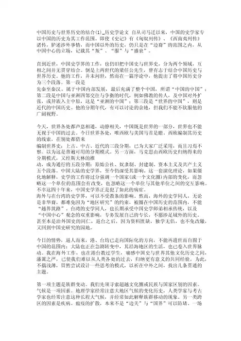 中国历史与世界历史的结合（1）_历史学论文【精品论文】
