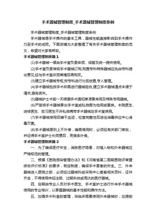 手术器械管理制度_手术器械管理制度条例
