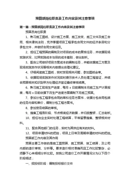 预算部岗位职责及工作内容及其注意事项