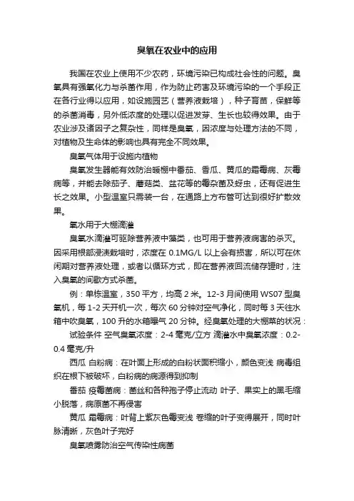 臭氧在农业中的应用