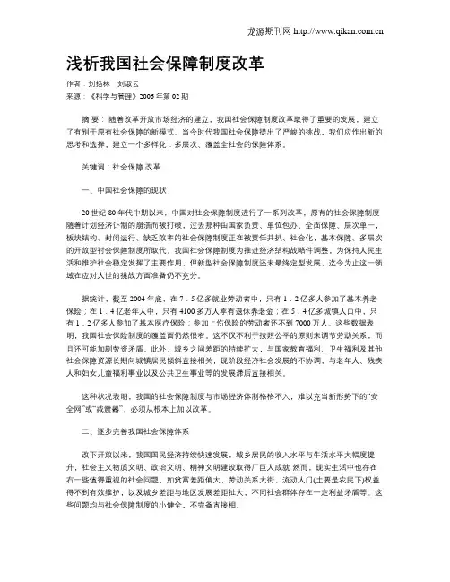 浅析我国社会保障制度改革