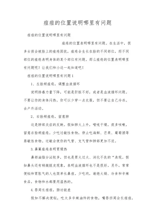 痘痘的位置说明哪里有问题