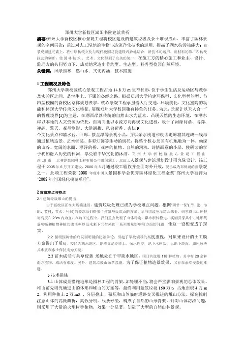 郑州大学新校区嵩阳书院建筑赏析