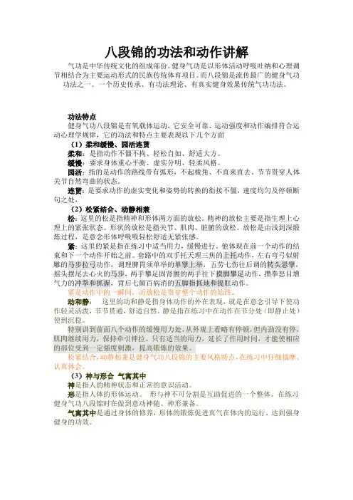 八段锦功法讲解