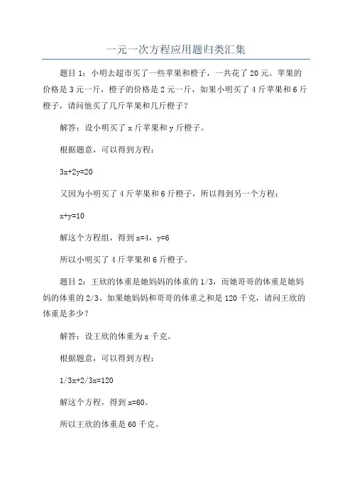 一元一次方程应用题归类汇集